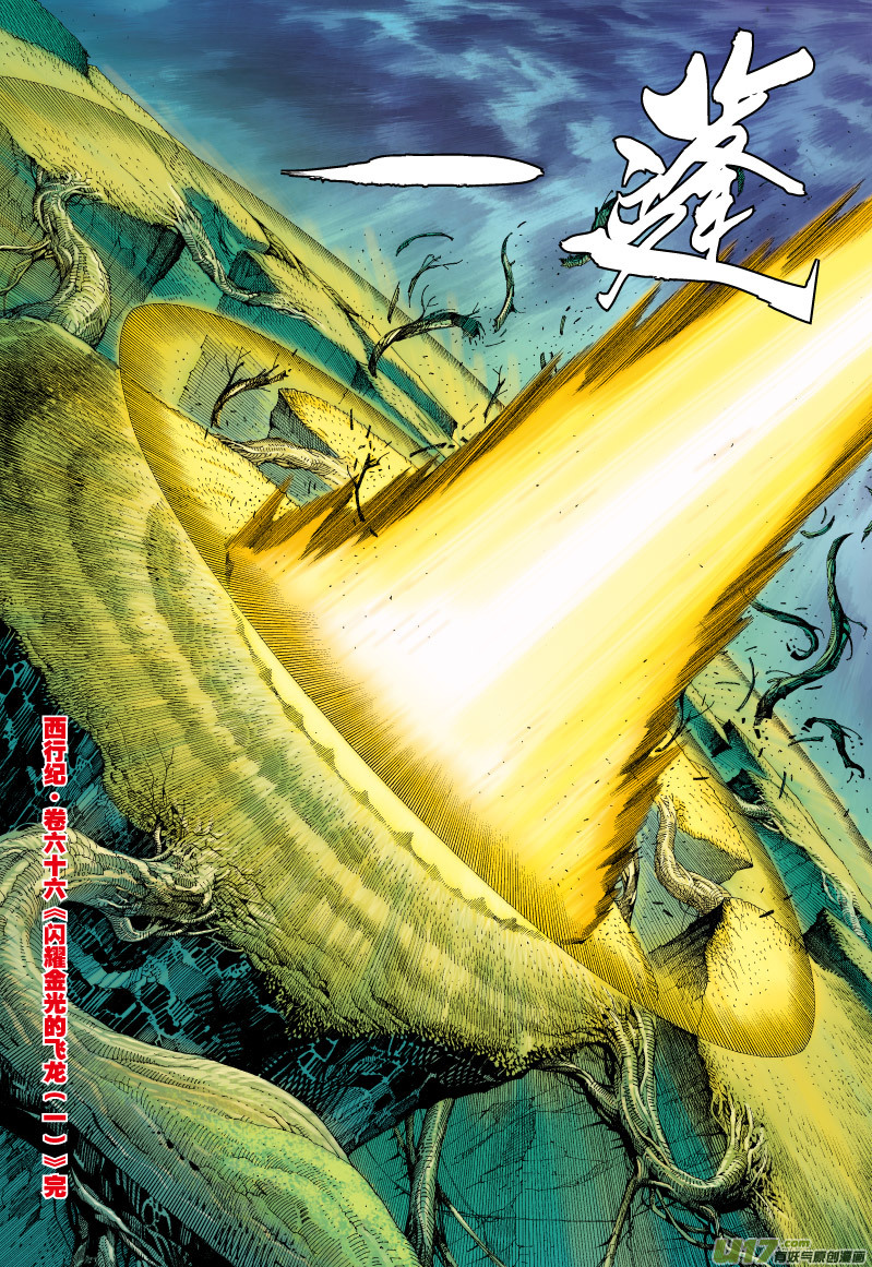 Journey to the West chapter 66 - page 32