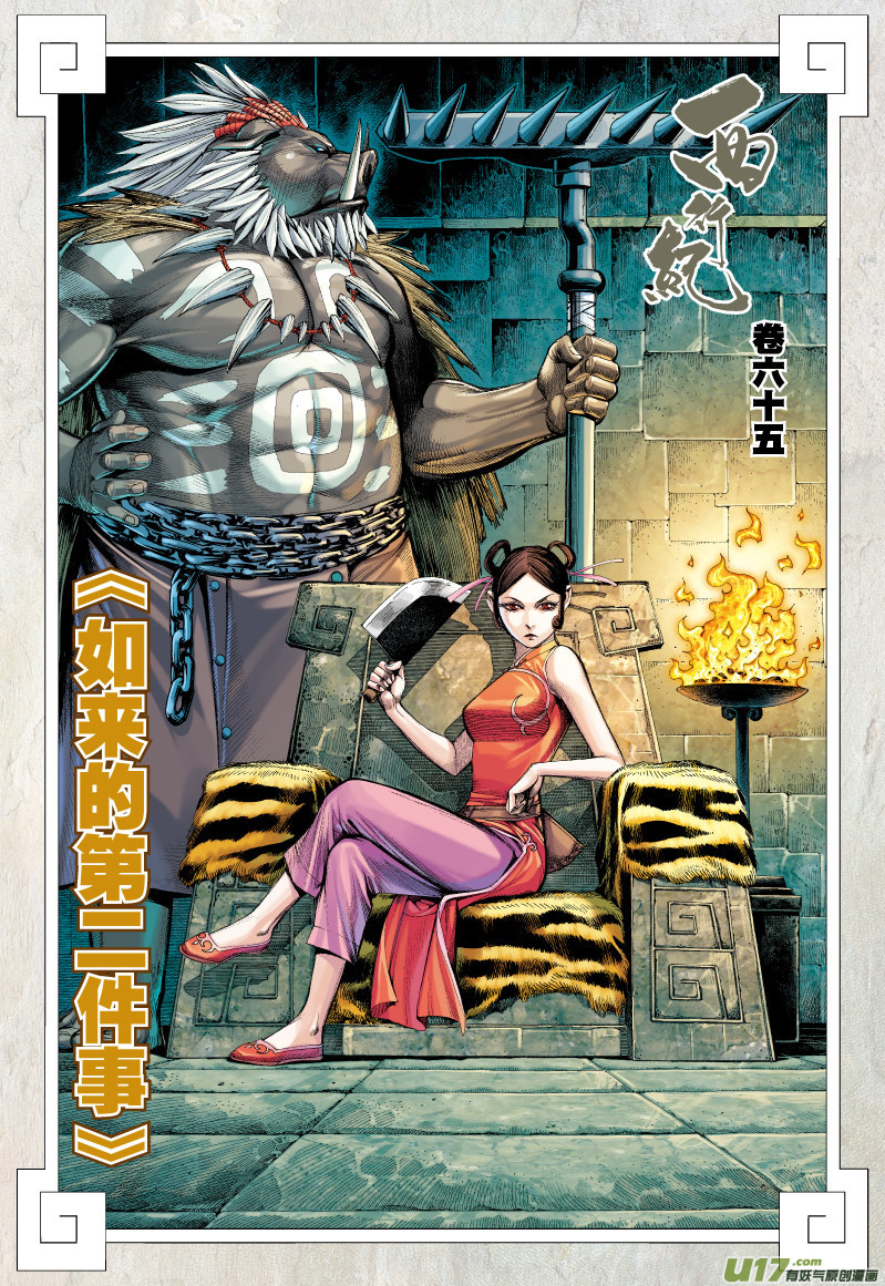 Journey to the West chapter 65 - page 3