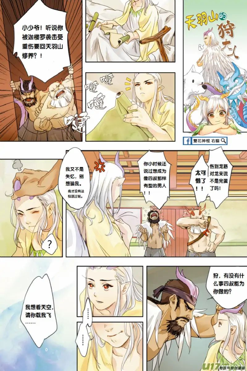 Journey to the West chapter 55 - page 34