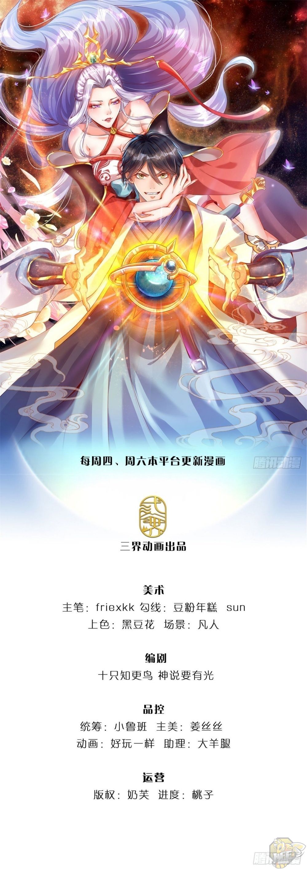 Cultivating the supreme dantian Chapter 12 - page 1