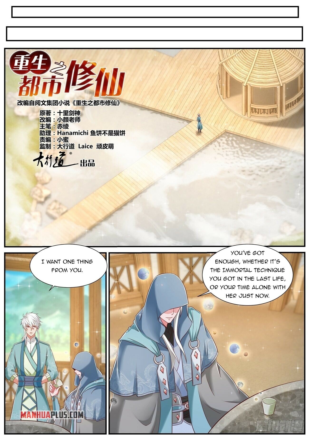 Rebirth Of The Urban Immortal Cultivator chapter 731 - page 3