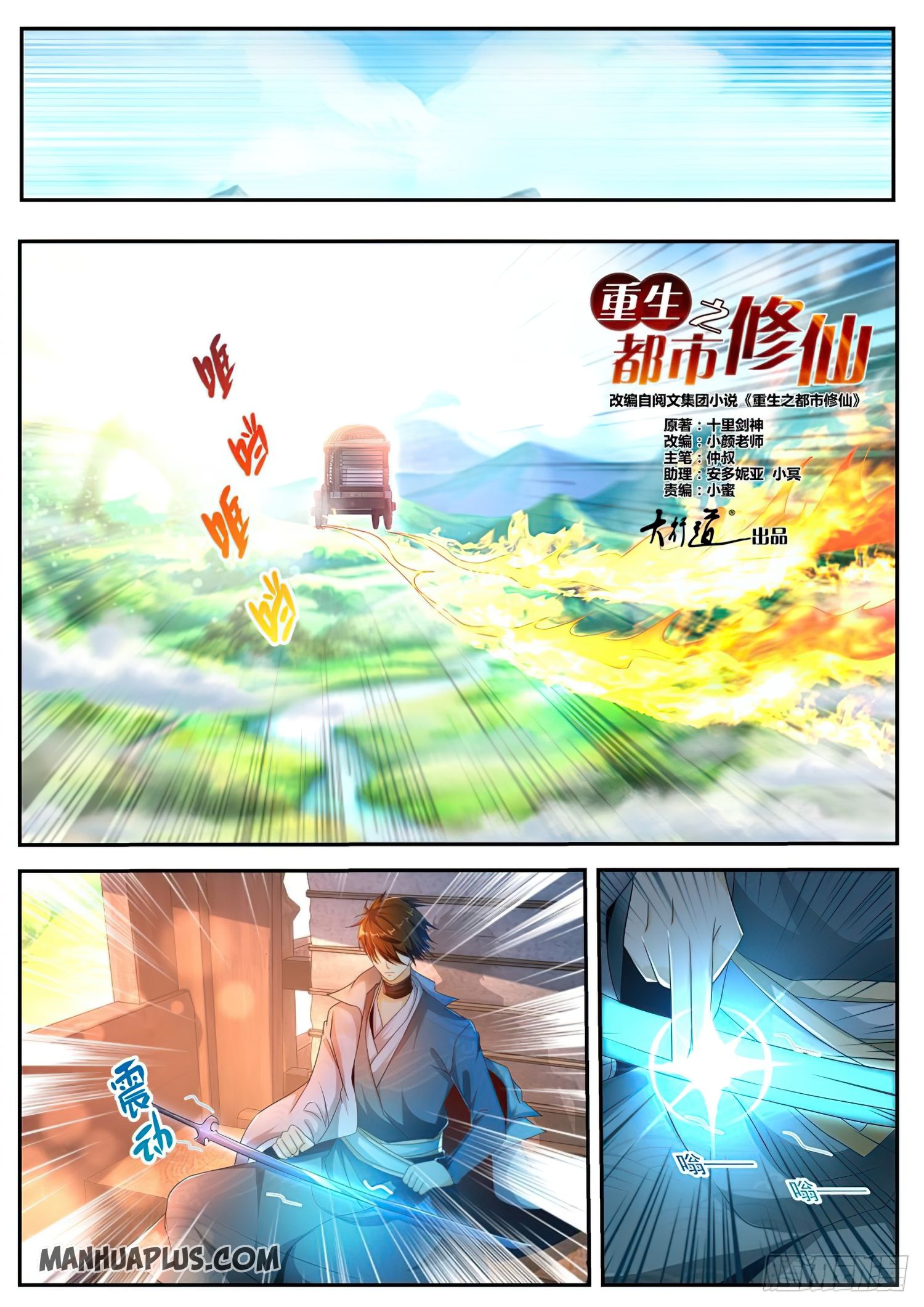 Rebirth Of The Urban Immortal Cultivator chapter 497 - page 6