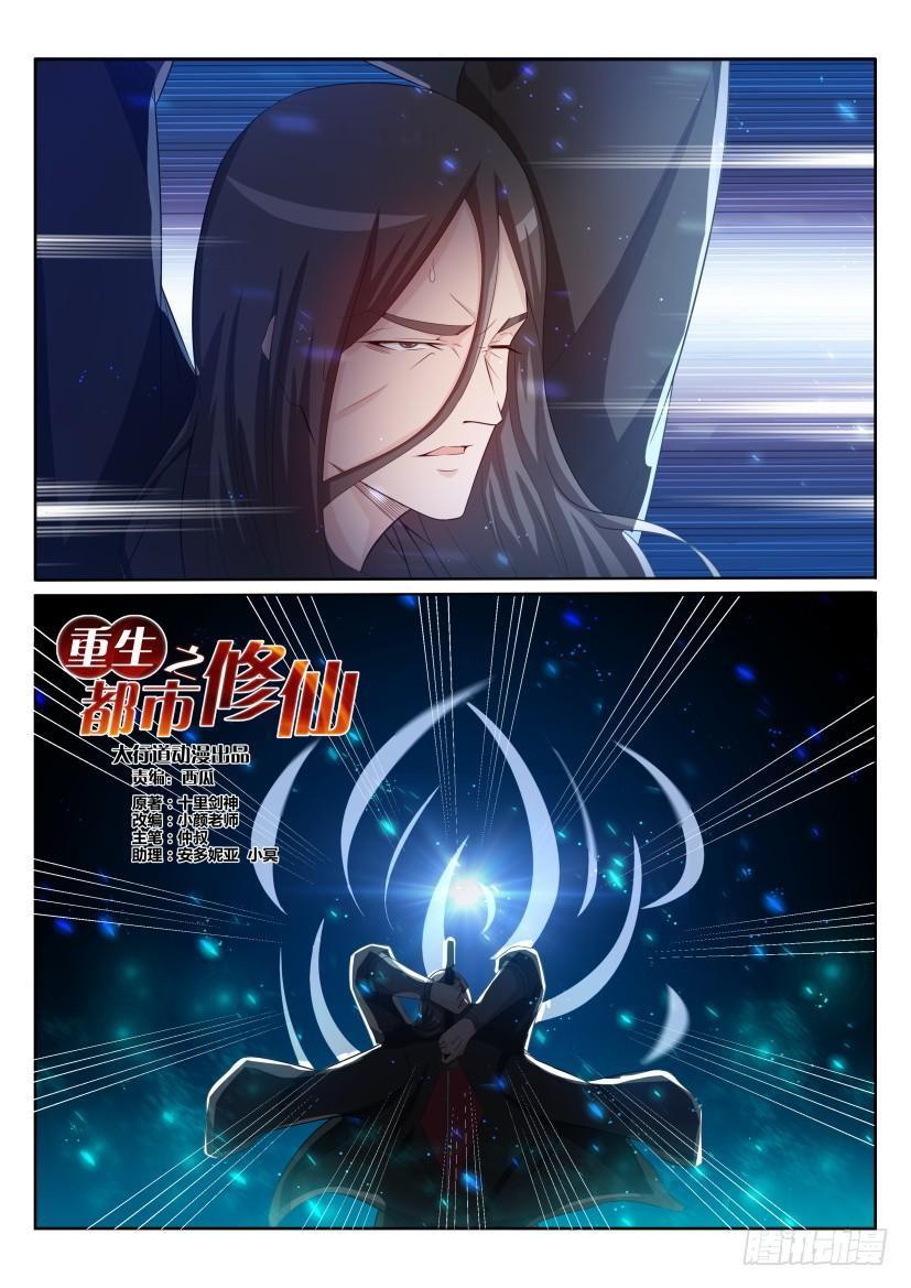 Rebirth Of The Urban Immortal Cultivator chapter 202 - page 6