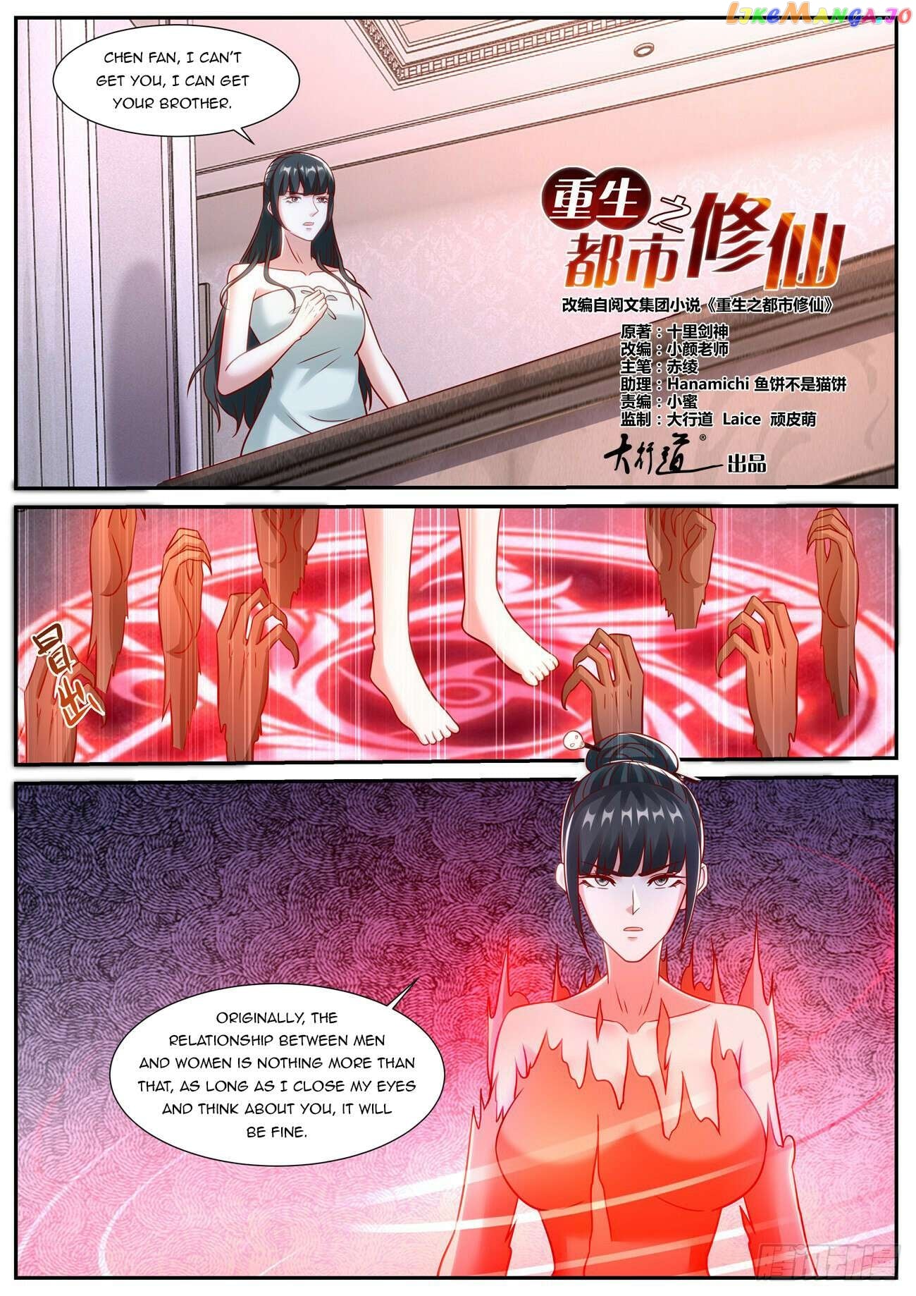 Rebirth Of The Urban Immortal Cultivator Chapter 918 - page 2