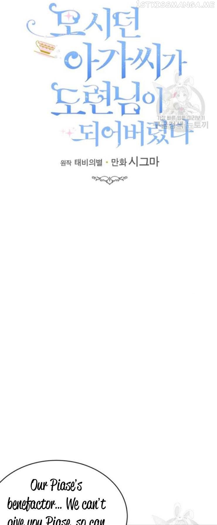 The Young Lady I Served Became a Young Master Chapter 65.5 - page 13