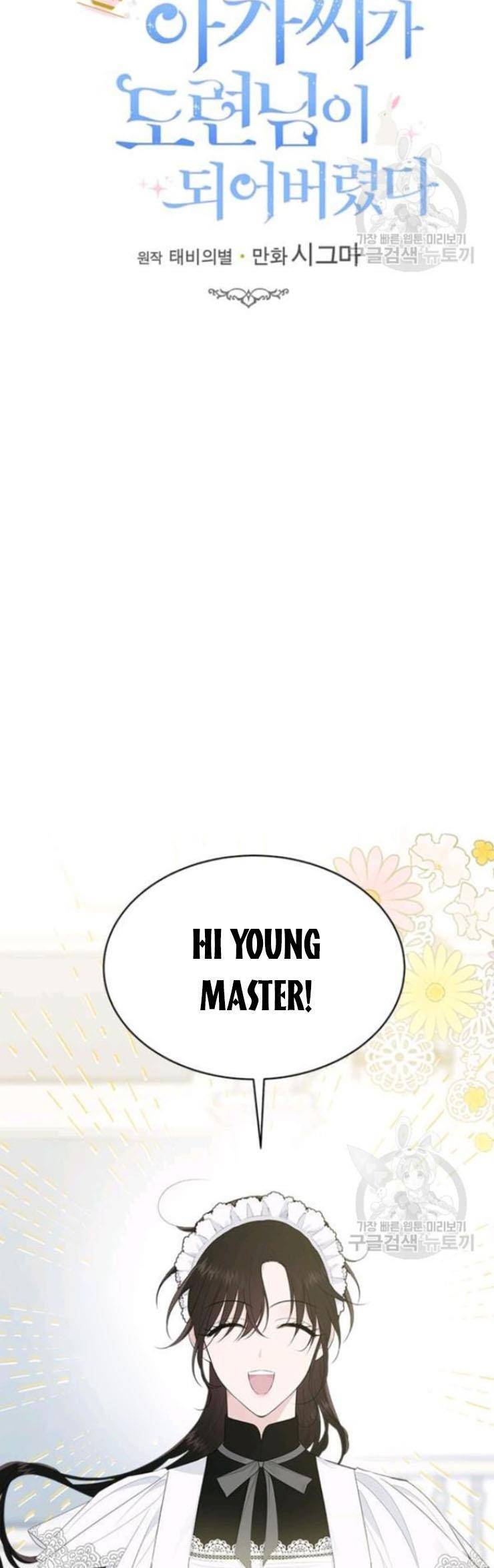 The Young Lady I Served Became a Young Master Chapter 55 - page 8
