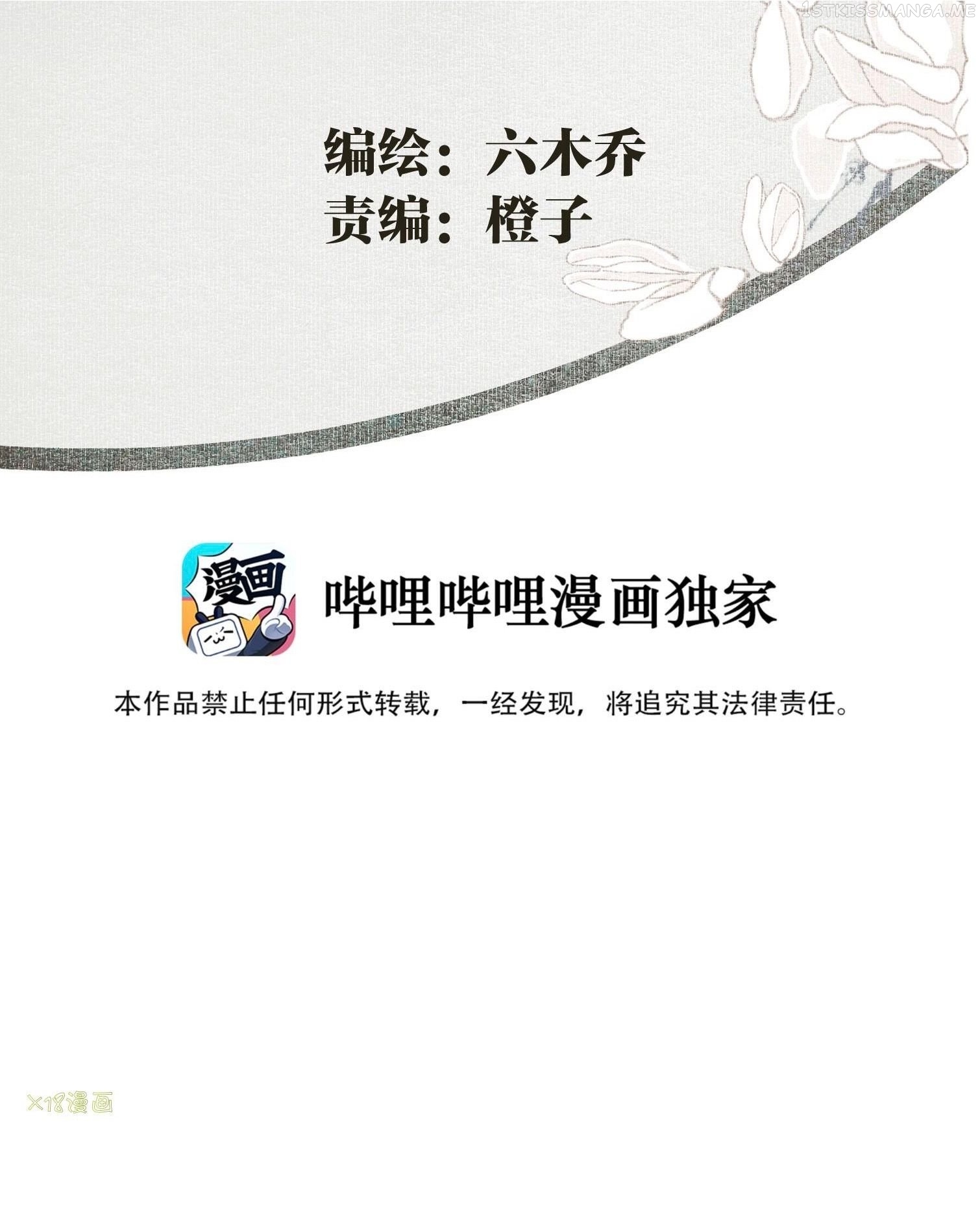 I Accidentally Saved The Jianghu’s Enemy Chapter 8.2 - page 3