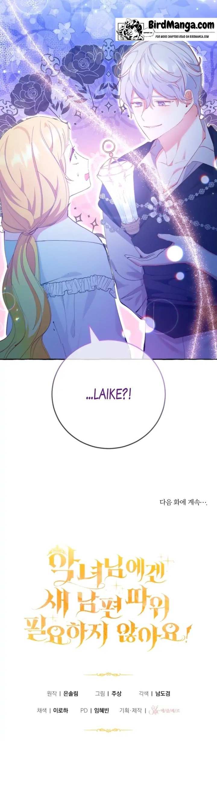 The Villainess Doesn’t Need A New Husband! Chapter 17 - page 21