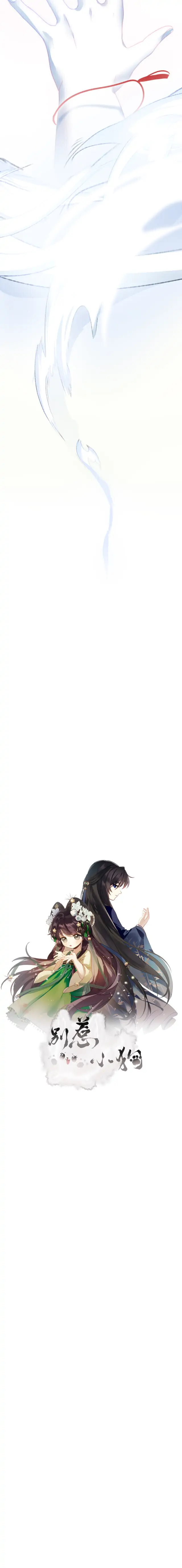 Don’t Provoke the Puppy Chapter 0 - page 9