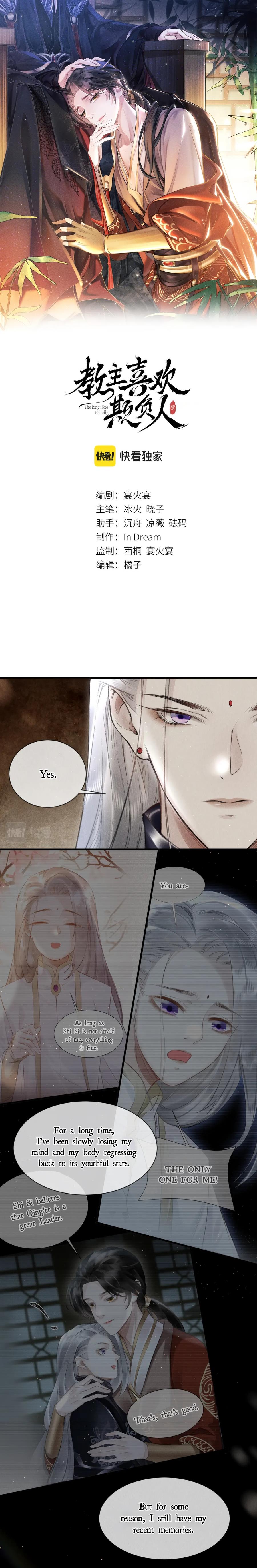 The King Likes to Bully Me chapter 39 - page 2