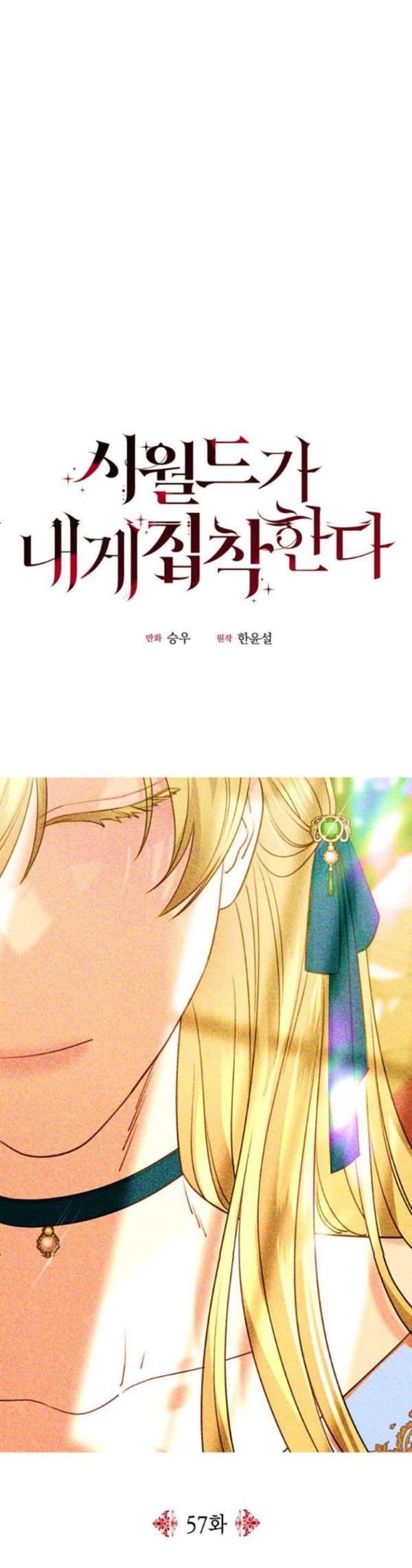 My In-laws are Obsessed With Me Chapter 57 - page 3