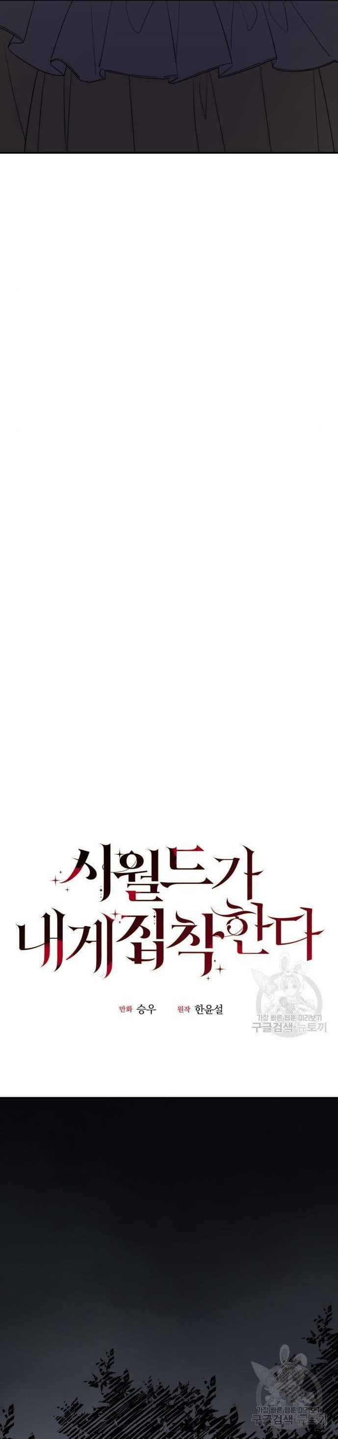 My In-laws are Obsessed With Me chapter 41 - page 24