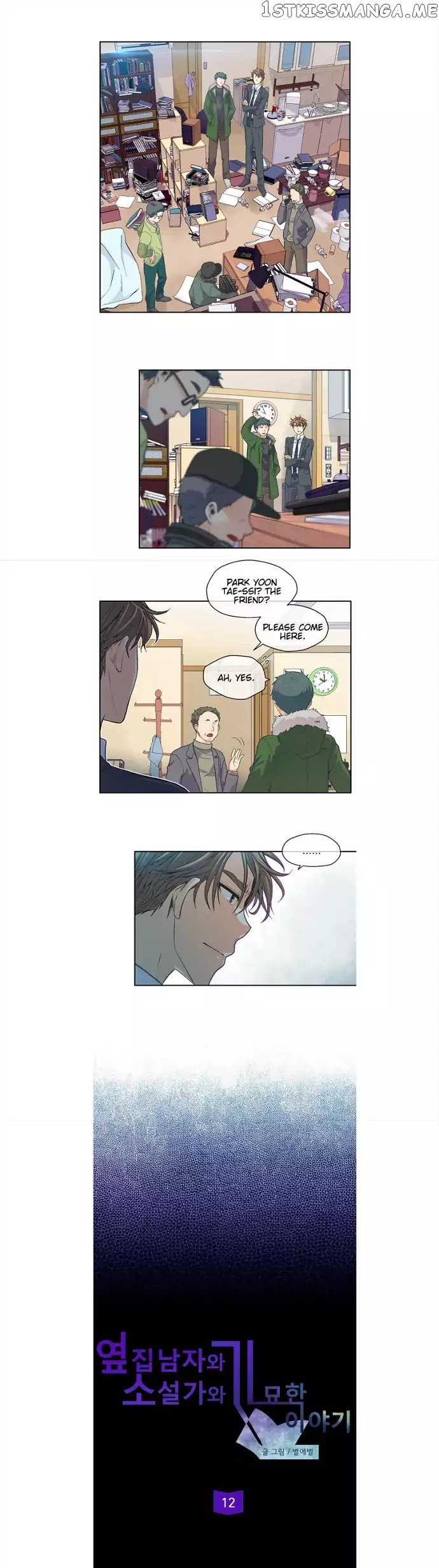 The Strange Story of a Guy Next Door And a Novelist chapter 12 - page 2