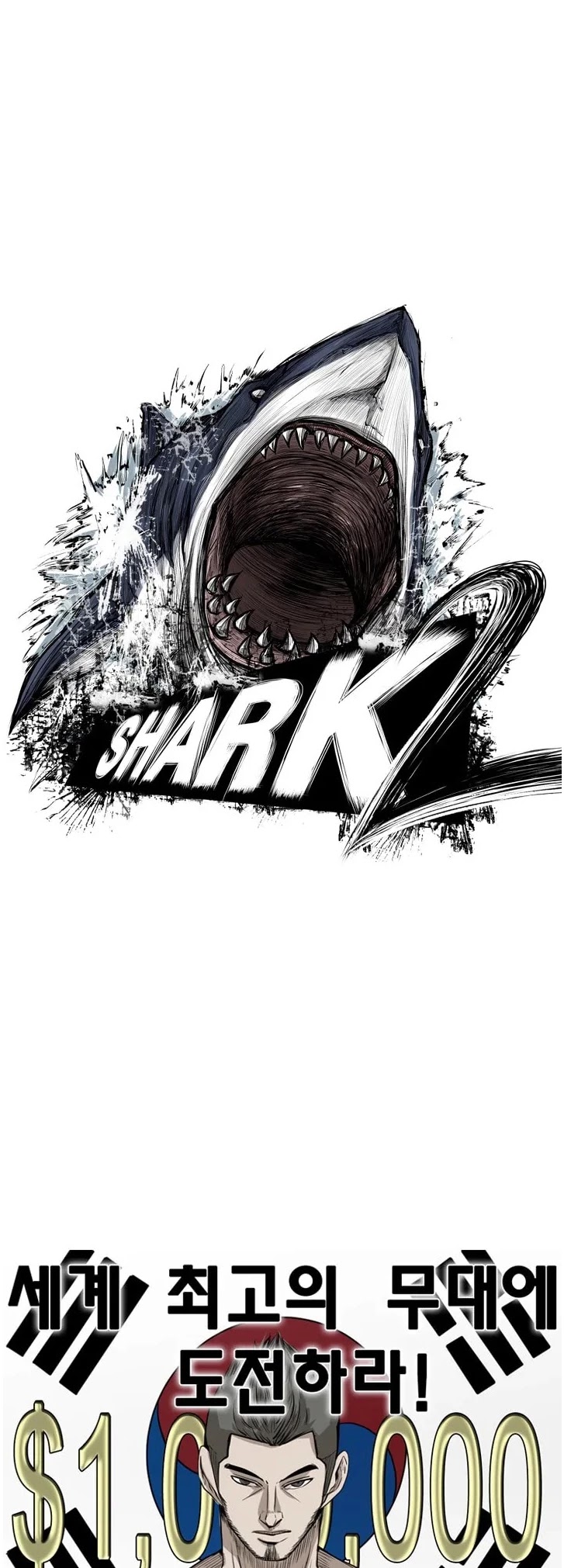 Shark - Manga chapter 121 - page 2