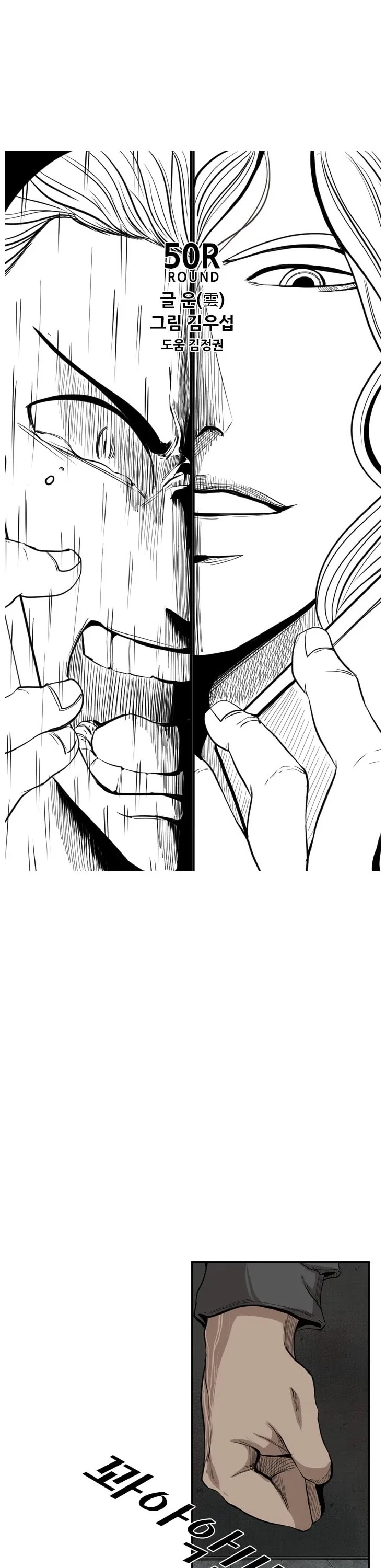Shark - Manga chapter 111 - page 5