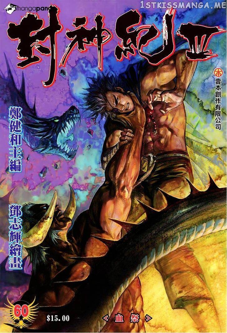 Feng Shen Ji chapter 162 - page 1