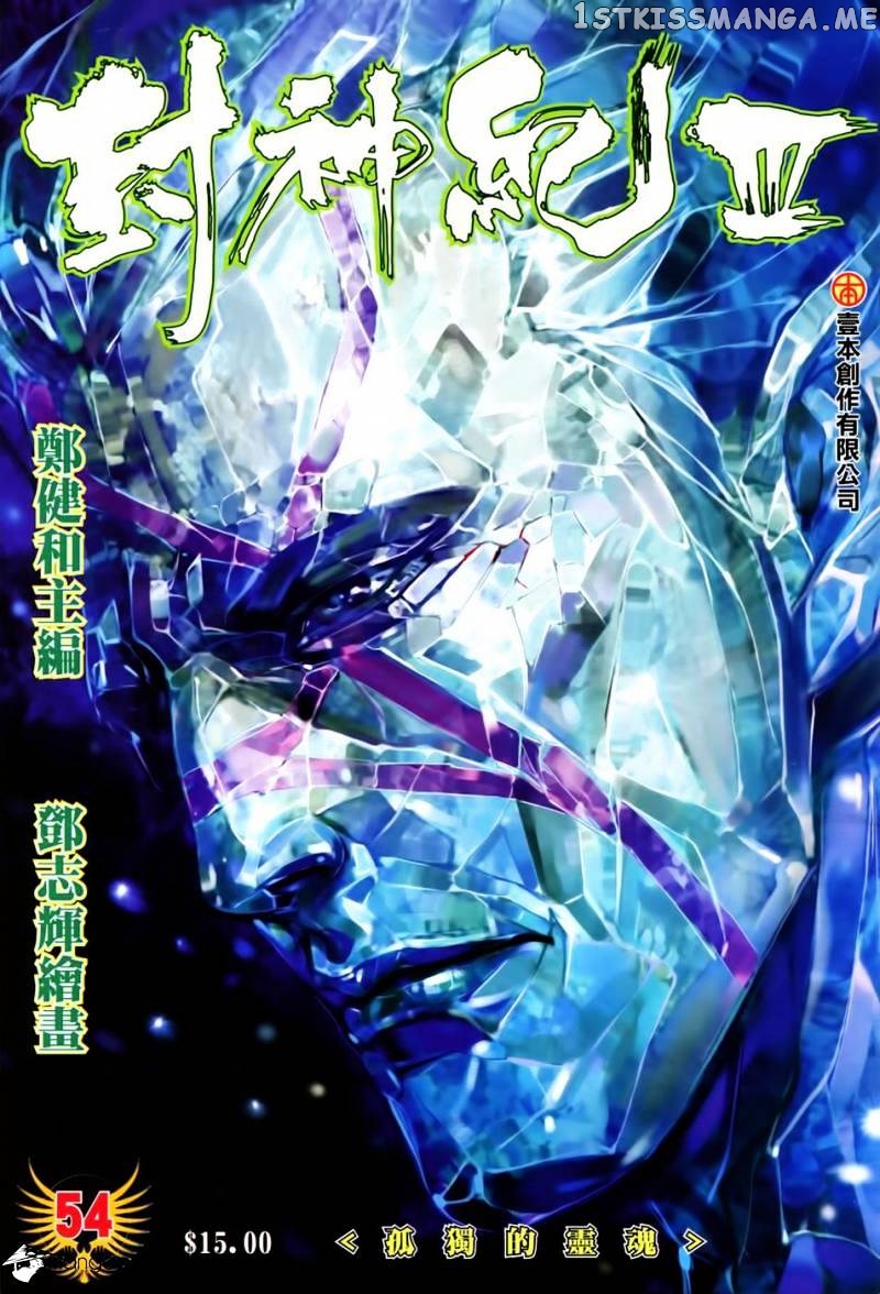 Feng Shen Ji chapter 156 - page 2