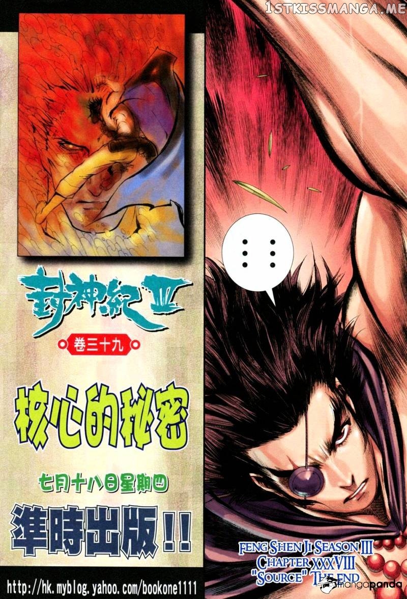 Feng Shen Ji chapter 140 - page 31
