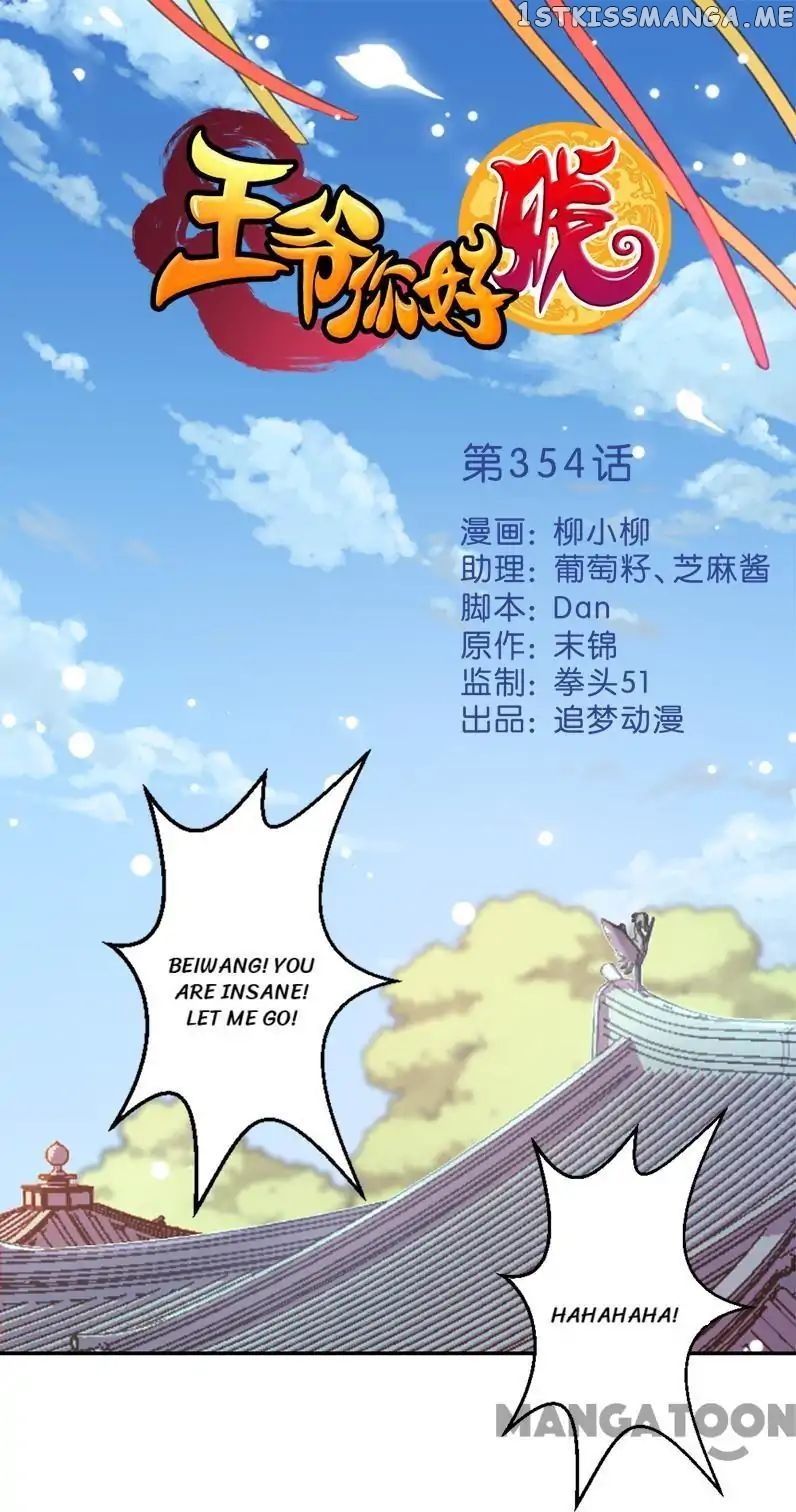 Prince, You’re So Cheap! chapter 353 - page 1