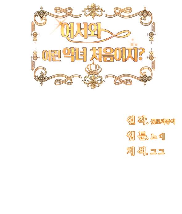 Welcome, It’s the First Time With This Kind of Villainess chapter 12 - page 66