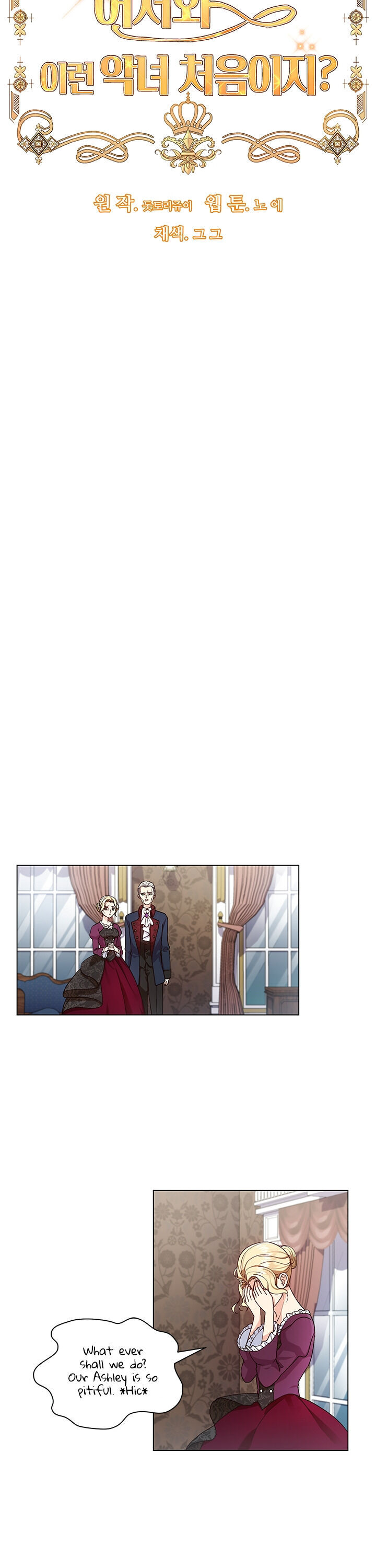 Welcome, It’s the First Time With This Kind of Villainess chapter 2 - page 5