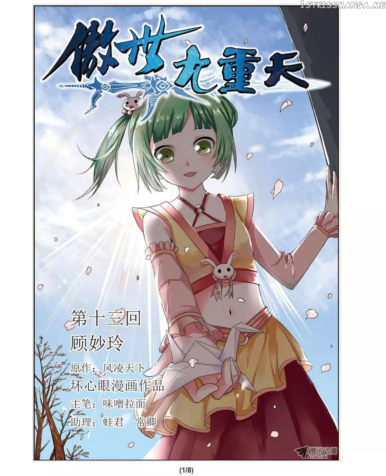 Ao Shi Jiu Chong Tian chapter 29 - page 3