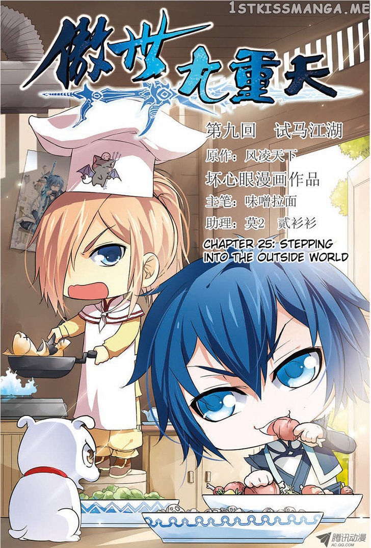 Ao Shi Jiu Chong Tian chapter 17 - page 1