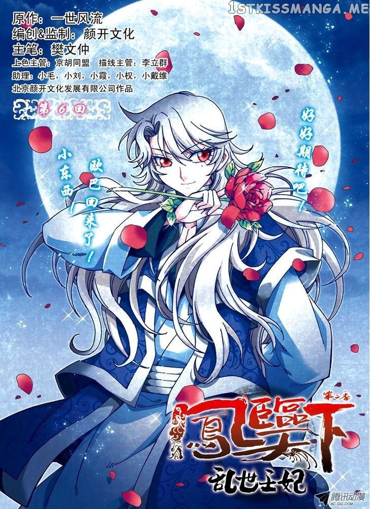 Fenglin Tianxia – Wangfei Shisansui chapter 27 - page 4