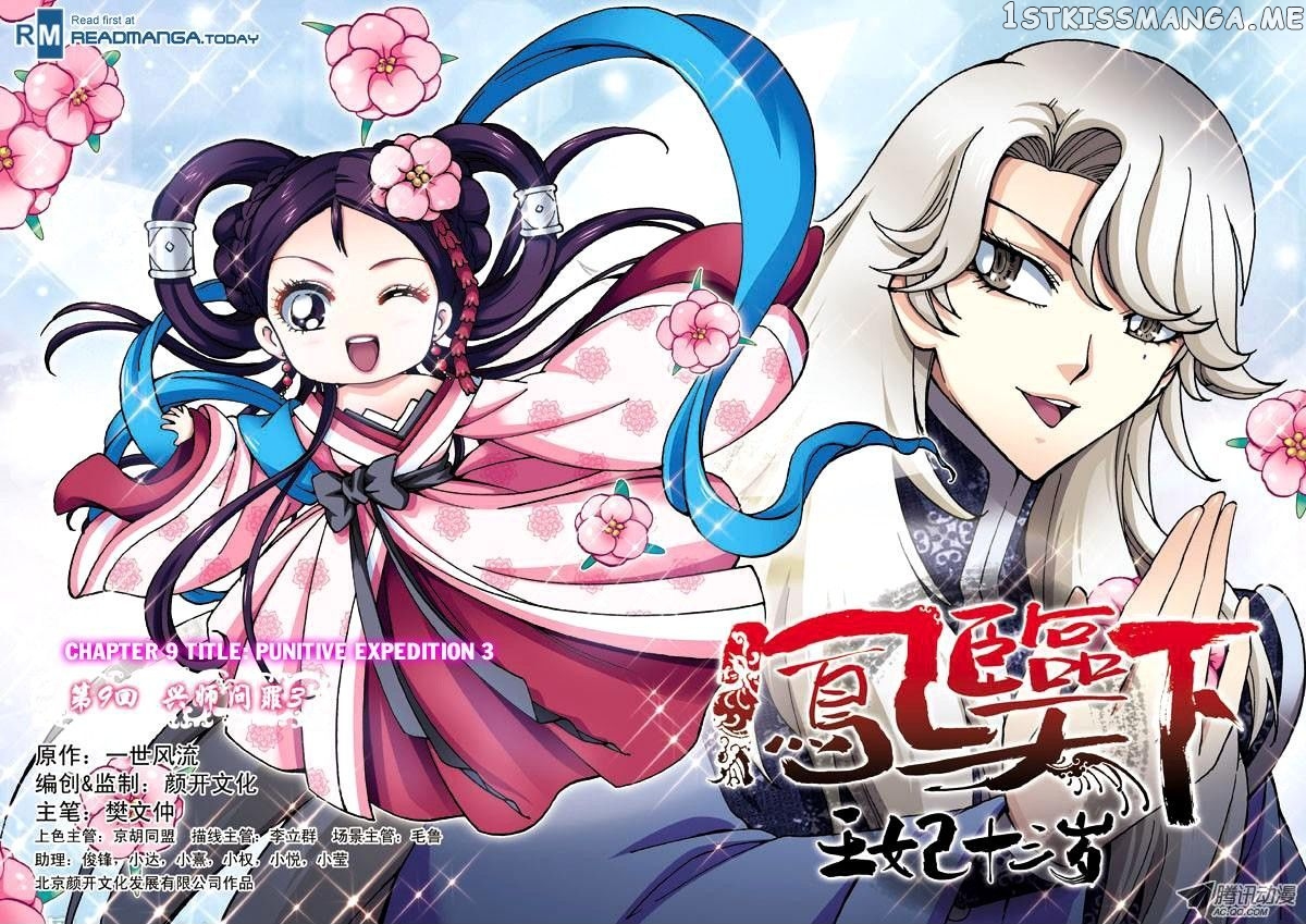 Fenglin Tianxia – Wangfei Shisansui chapter 9 - page 1