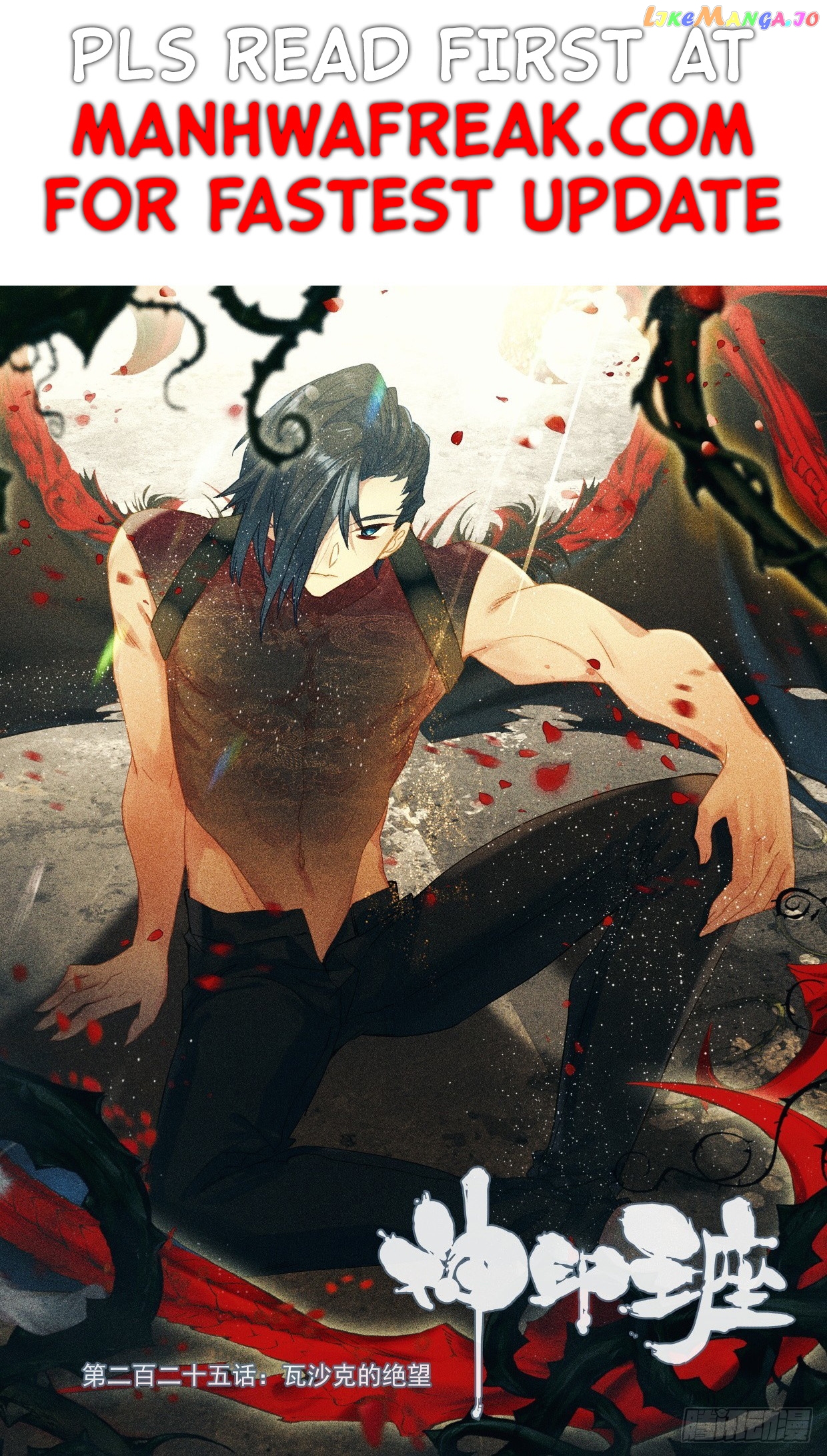 Shen Yin Wang Zuo Chapter 287 - page 2