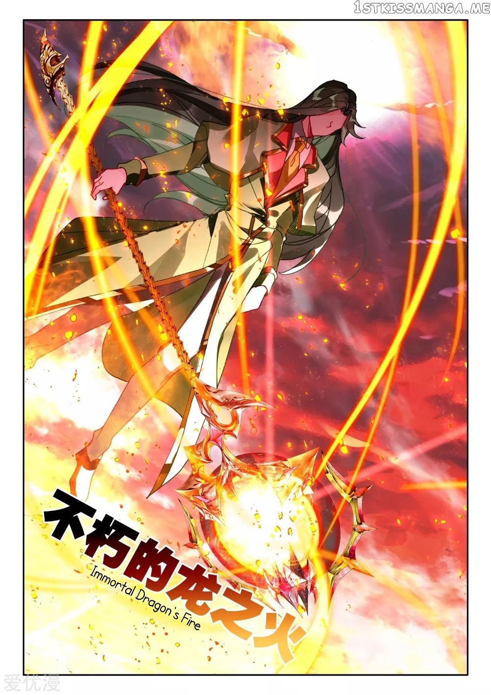 Shen Yin Wang Zuo chapter 192.5 - page 3