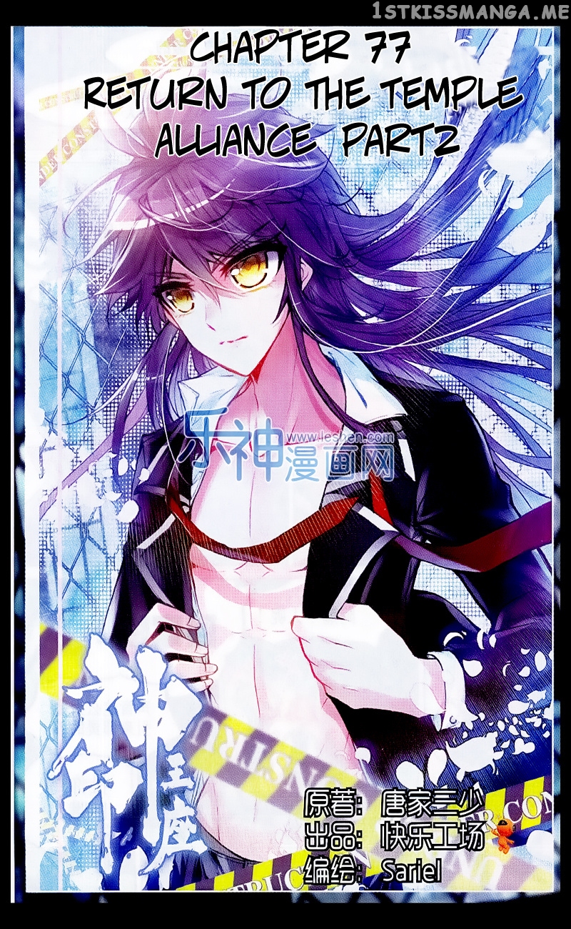Shen Yin Wang Zuo chapter 115 - page 2