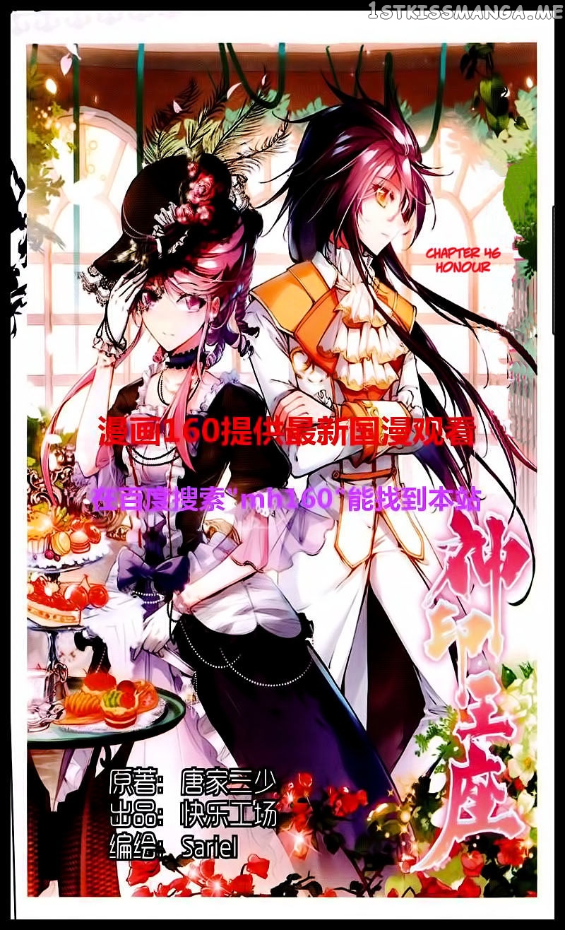 Shen Yin Wang Zuo chapter 84 - page 2
