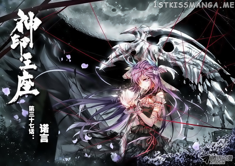 Shen Yin Wang Zuo chapter 37 - page 2