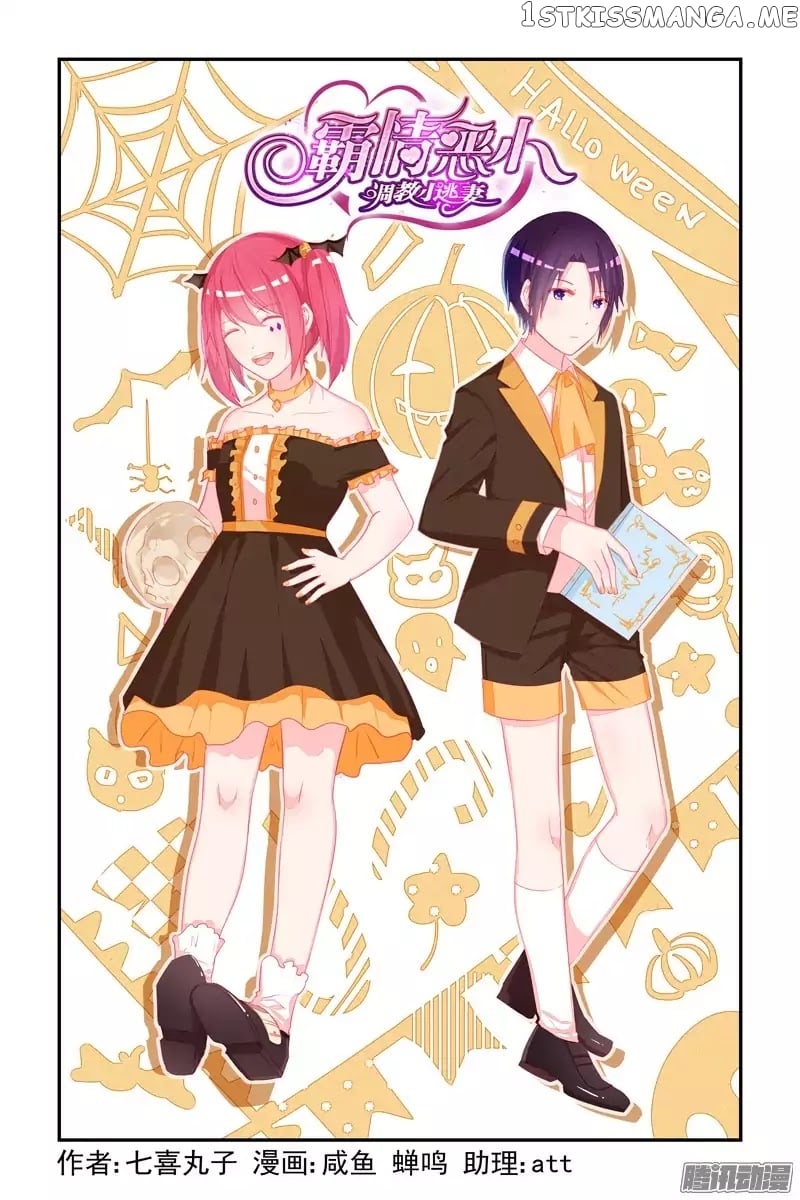 Wicked Young Master’s Forceful Love: Training the Runaway Wife chapter 9 - page 1
