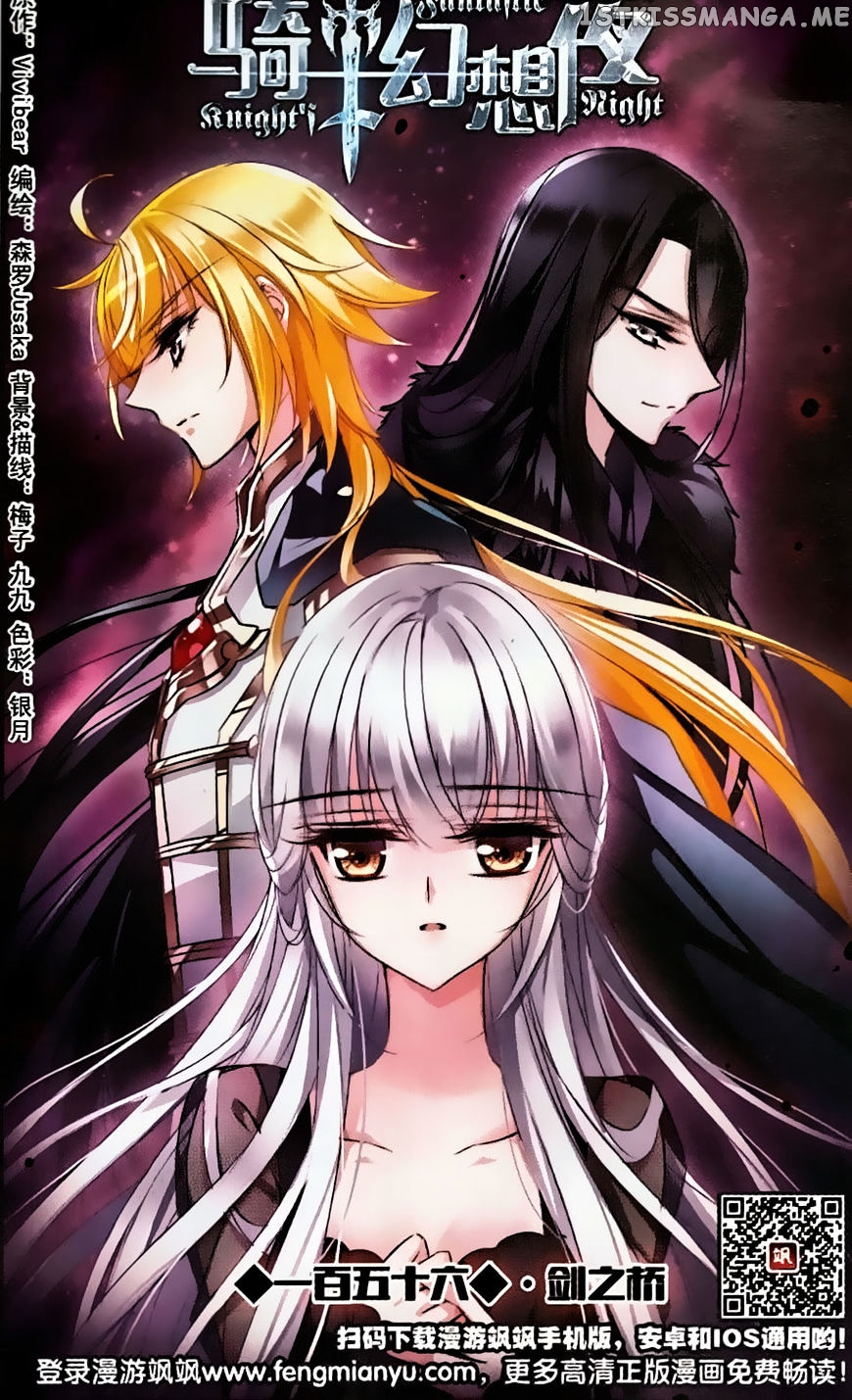 Qishi Huanxiang Ye chapter 156 - page 1