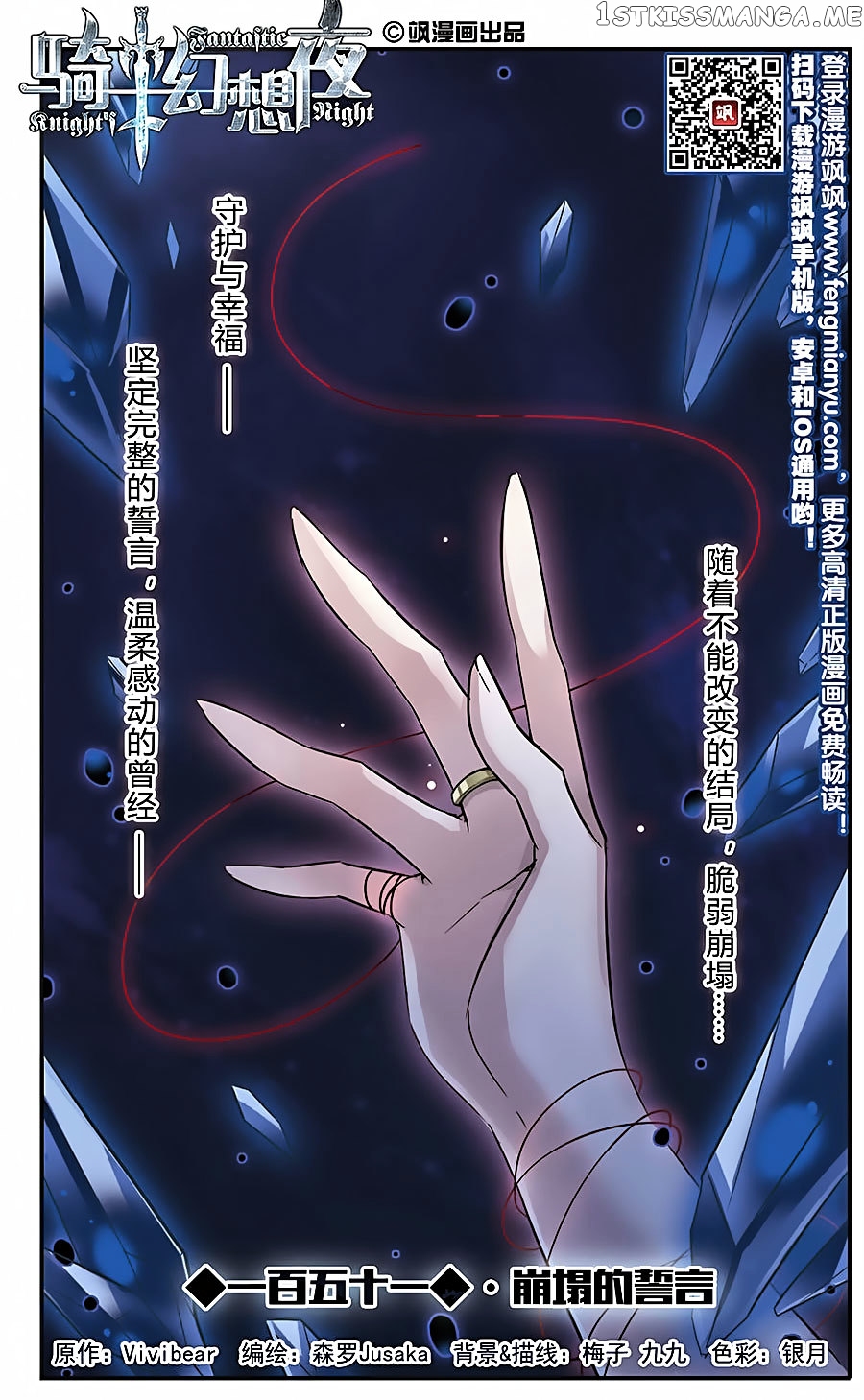 Qishi Huanxiang Ye chapter 151 - page 1