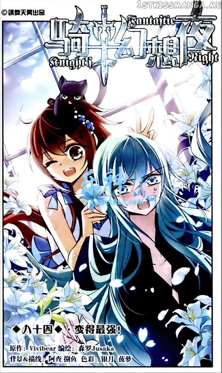 Qishi Huanxiang Ye chapter 84 - page 1