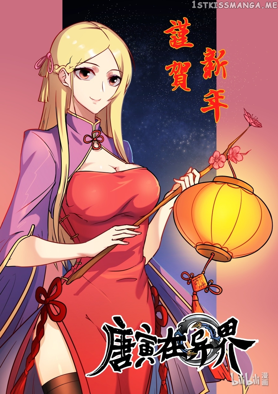 Tang Yin Zai Yi Jie chapter 349 - page 1
