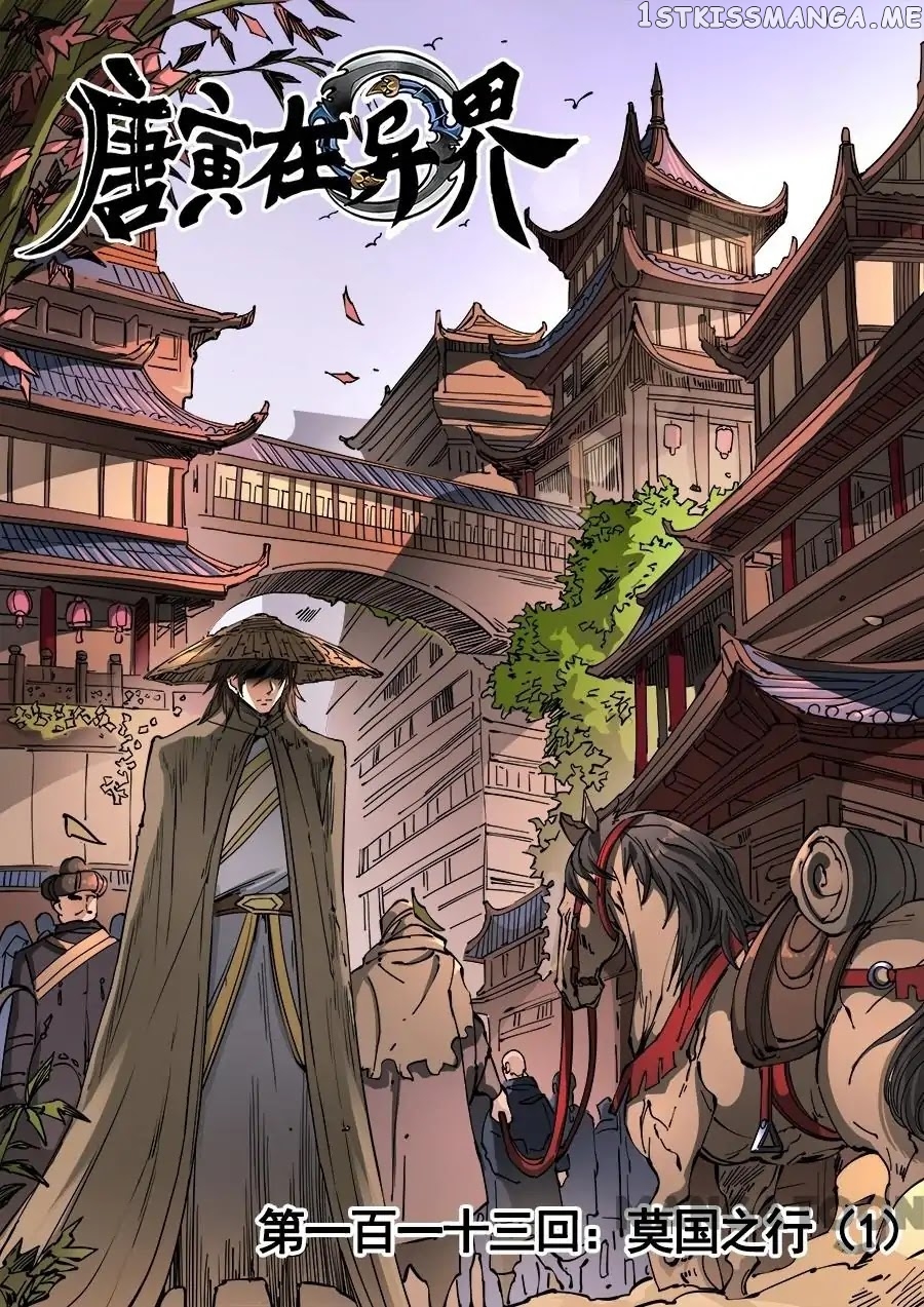 Tang Yin Zai Yi Jie chapter 303 - page 1