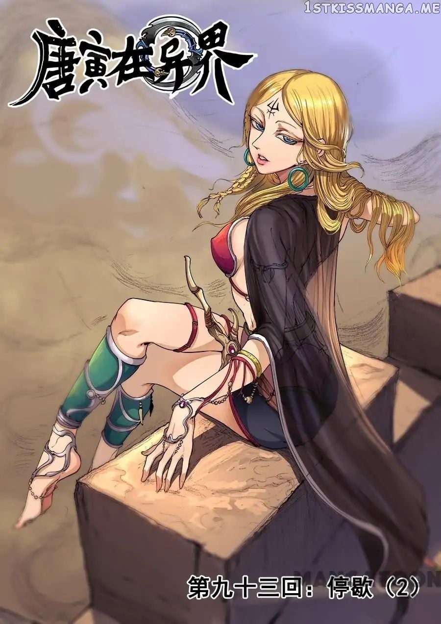 Tang Yin Zai Yi Jie chapter 244 - page 1