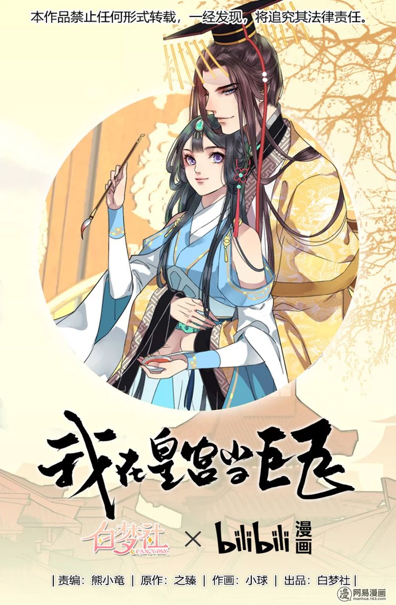 Princess in the Prince’s Harem Chapter 88 - page 1