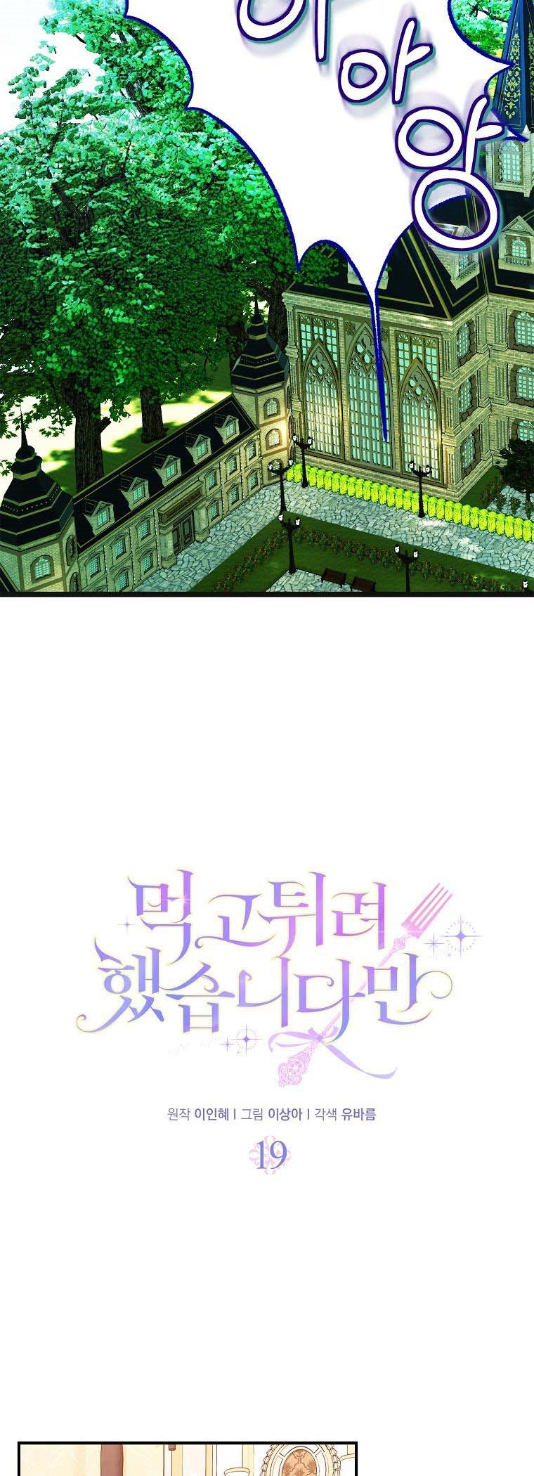 I Tried to Run Away After Eating the Male Lead Chapter 19 - page 9
