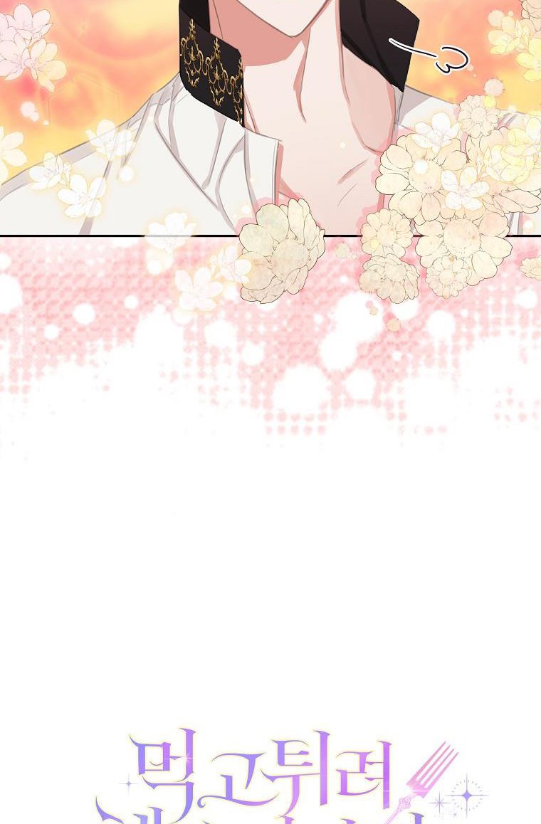 I Tried to Run Away After Eating the Male Lead Chapter 14 - page 11
