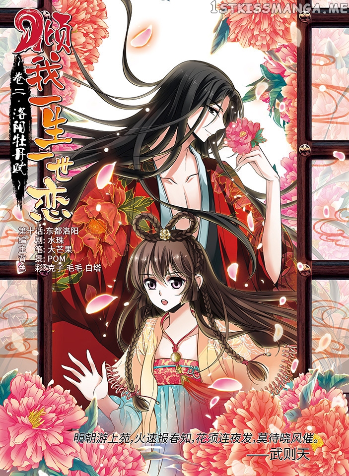 Qing Wo Yi Sheng Yi Shi Lian chapter 10 - page 1