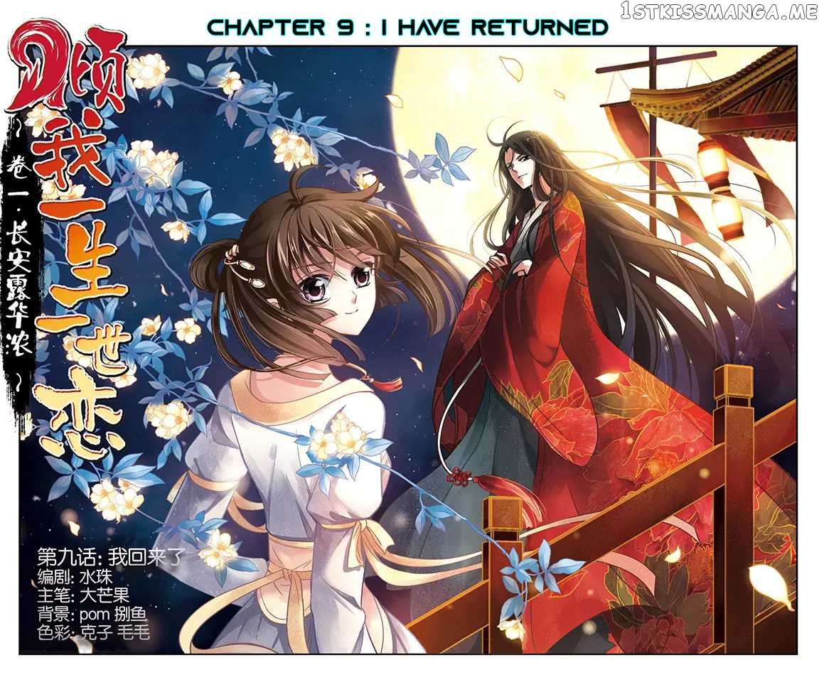 Qing Wo Yi Sheng Yi Shi Lian chapter 9 - page 1