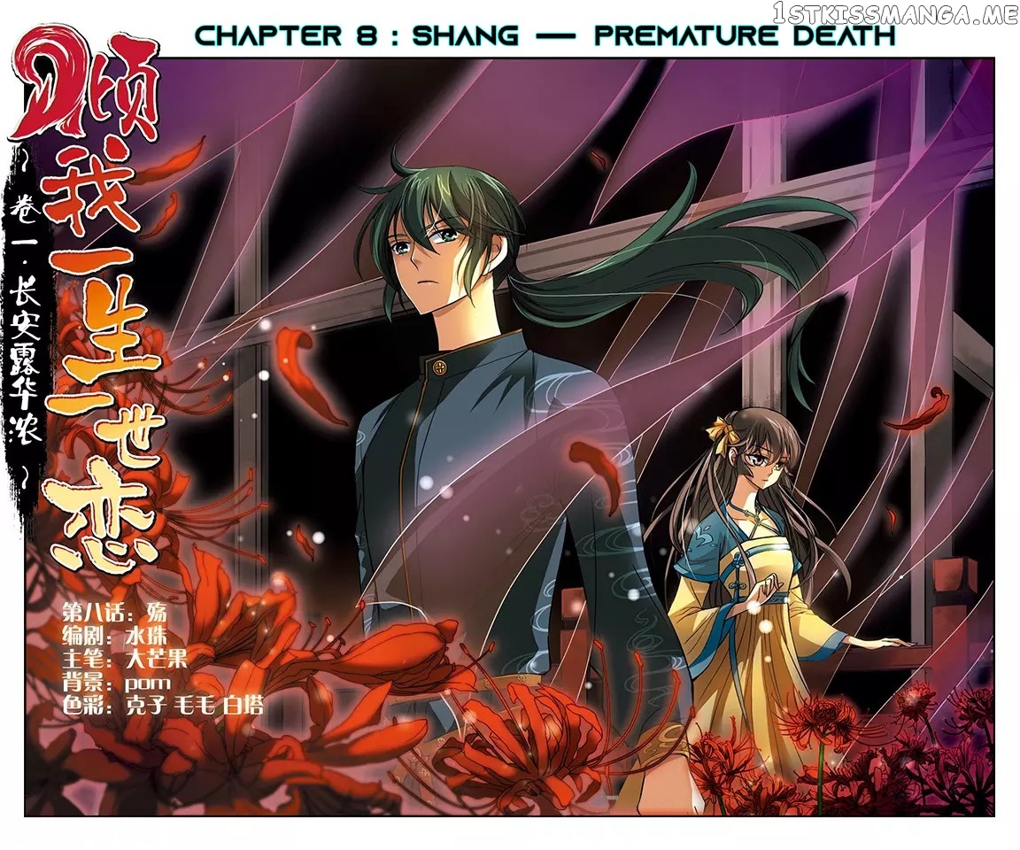 Qing Wo Yi Sheng Yi Shi Lian chapter 8 - page 2