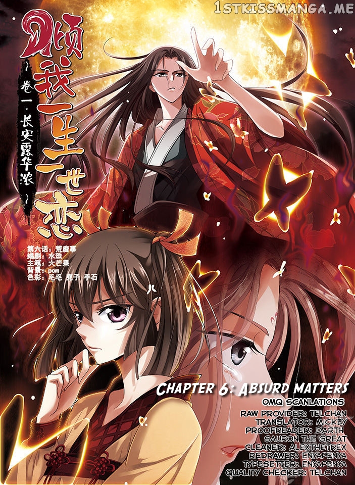 Qing Wo Yi Sheng Yi Shi Lian chapter 6 - page 1