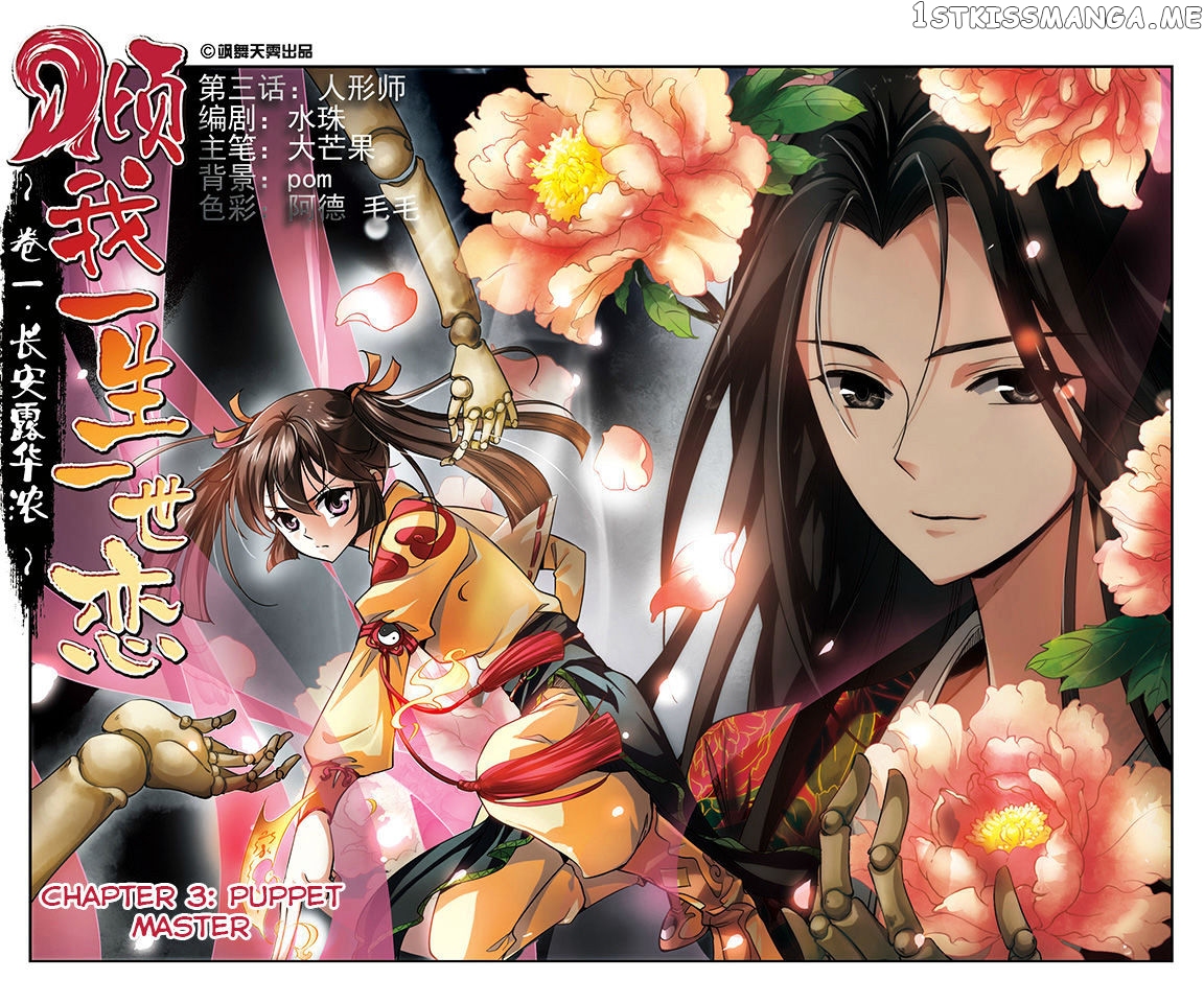 Qing Wo Yi Sheng Yi Shi Lian chapter 3 - page 3