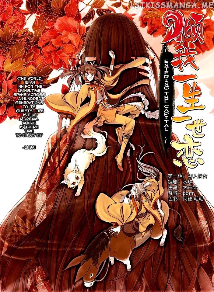 Qing Wo Yi Sheng Yi Shi Lian chapter 1 - page 2